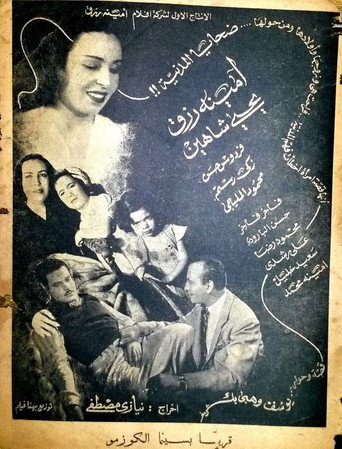 Dahaya el madania movie poster