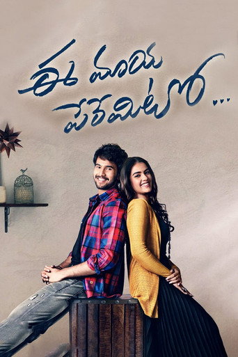 Ee Maaya Peremito movie poster
