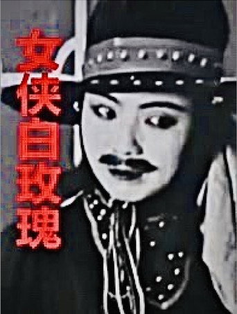 Woman Warrior White Rose movie poster