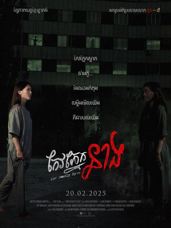 Her Deadly Eyes movie poster