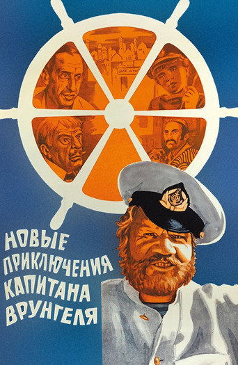 The New Adventures of Captain Vrungel movie poster