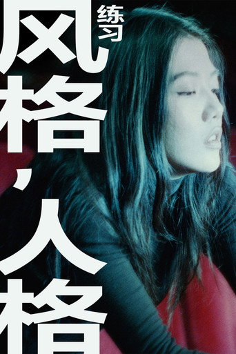 Personalità di forma movie poster