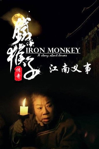 Doctor Monkey: Gang of Jiangnan movie poster