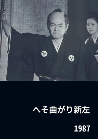 The Eccentric Shinza movie poster