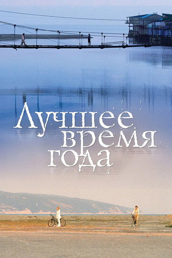 The Best of Times movie poster