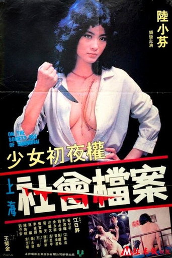 On the Society File of Shanghai movie poster
