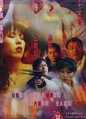 Burning with Desire movie poster