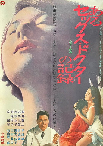 The Diary of a Sex Counsellor movie poster