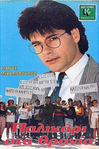 Young Lad at the School Desks movie poster