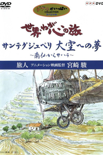 The World, The Journey Of My Heart - Traveler: Animation Film Director Hayao Miyazaki movie poster