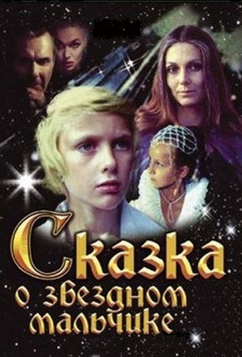 Tale of the Star-Child movie poster