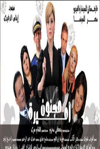 Crazy for a Princess movie poster