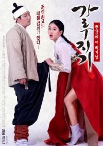 Garoojigi: Stud the Beginning movie poster