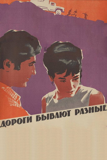 There Are Different Roads movie poster