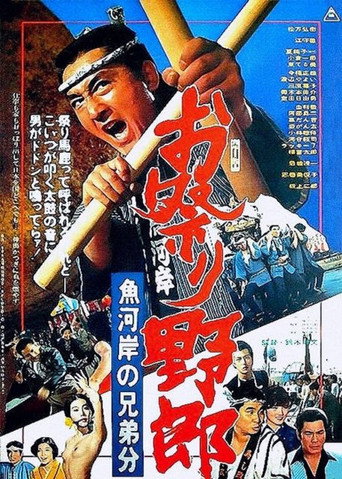 Festival Champ movie poster