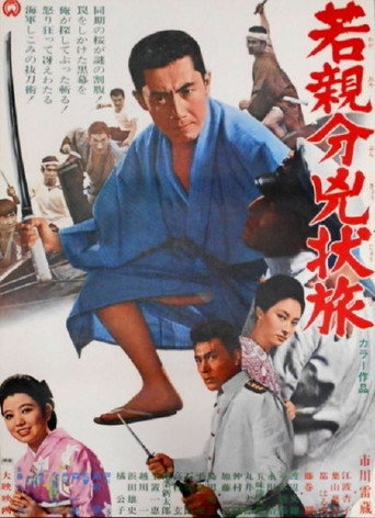 Young Boss, Fugitive movie poster