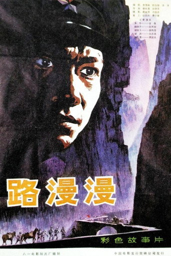 A Long Journey movie poster