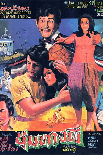 Ghost Junction movie poster