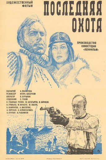 Last Hunt movie poster