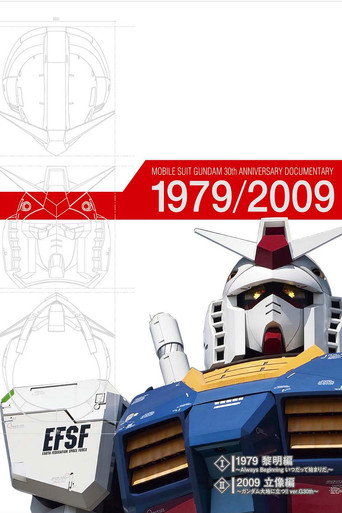 Mobile Suit Gundam - 30th Anniversary Documentary movie poster