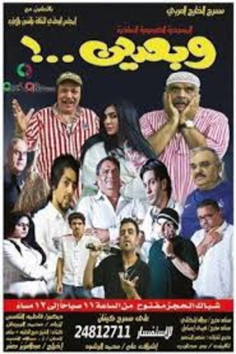وبعدين movie poster