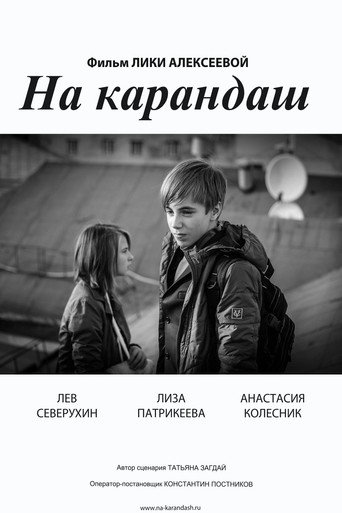 Draw a Line movie poster