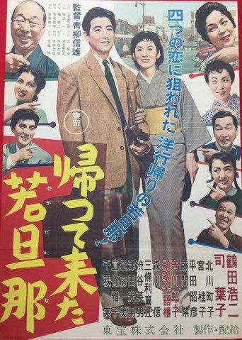 Tactics of Love movie poster