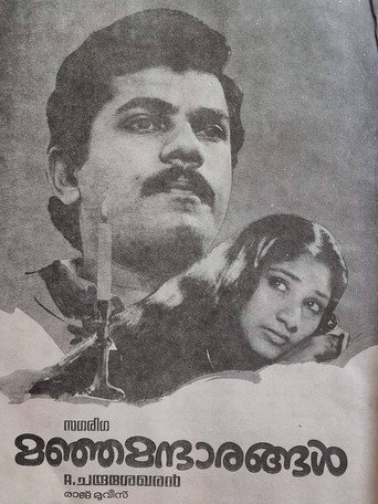 Manja Mantharangal movie poster
