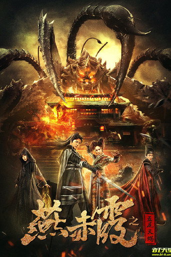 Yan Chixia and Five-Tailed Scorpio movie poster