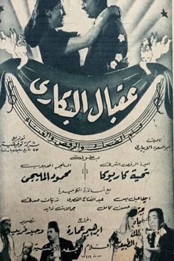 Ouqbal El Bakari movie poster