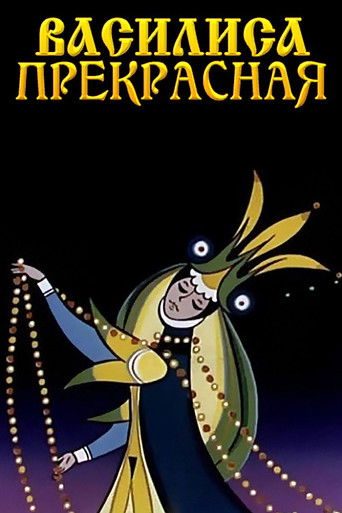 Vasilisa the Beautiful movie poster