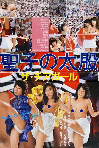 Seiko no futomomo: Za chiagāru movie poster