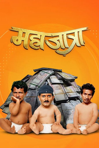 Mahajatra movie poster