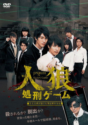 JINROH Shokei Game movie poster