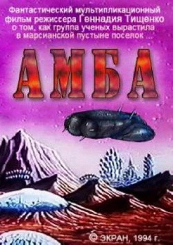 Amba - First Movie movie poster