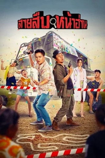 Groove Town Detectives movie poster
