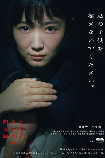 Izure Anata ga Shiru Hanashi movie poster