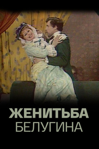 Belugin's Wedding movie poster