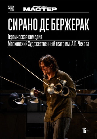 TheatreHD: Сирано де Бержерак movie poster