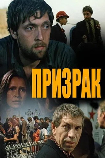 Ghost movie poster