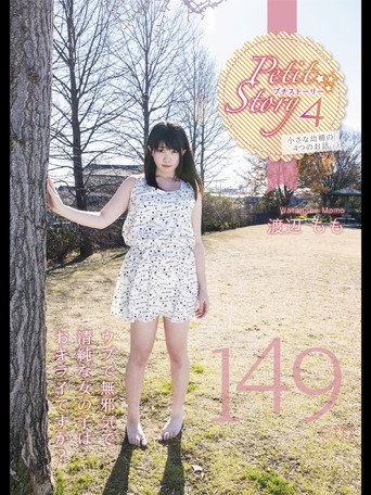 Petit Story 4 Four Stories Of Small ○ 149Cm Momoko Watanabe movie poster