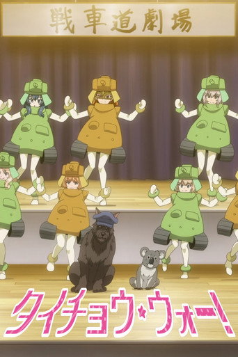Girls und Panzer das Finale OVA: Taicho War! movie poster