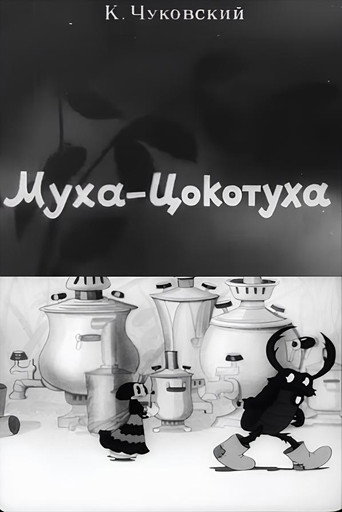 Mukha-Tsokotukha movie poster