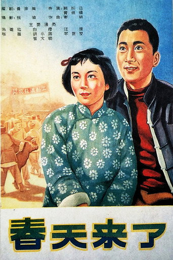 春天来了 movie poster