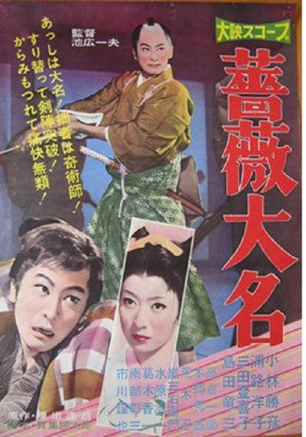 Bara daimyo movie poster