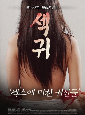 Sex Demons: Ghosts Obsessed With Sex movie poster