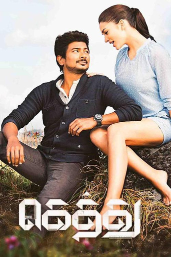 Gethu movie poster