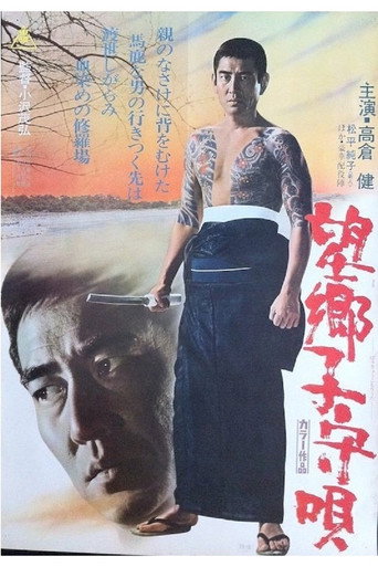 Lullaby for a Tough Guy movie poster