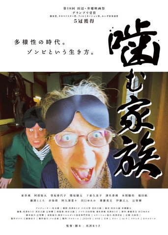 Biting Family movie poster