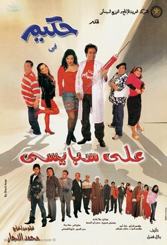 Ali Spicy movie poster